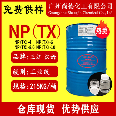 Sanjiang Nonionic Surface active agent Emulsifier Washing liquid Wash raw material NP-10 Decontamination foaming agent