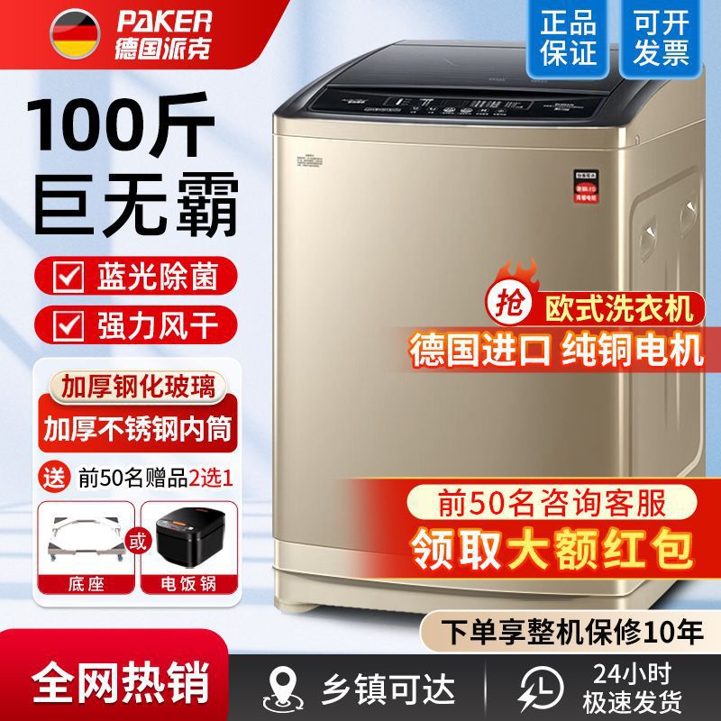 German Parker Washing Machine Large Capacity Fully Automatic Household 10/ 50kg Large Commercial Frequency Conversion Hotel