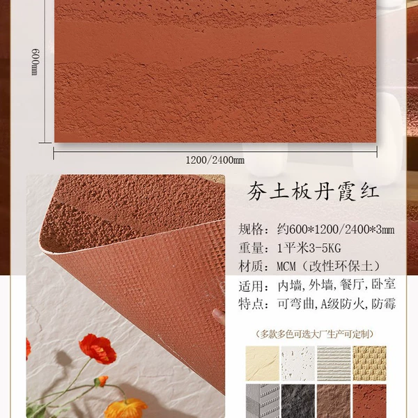 Rammed earth board Danxia red sample
