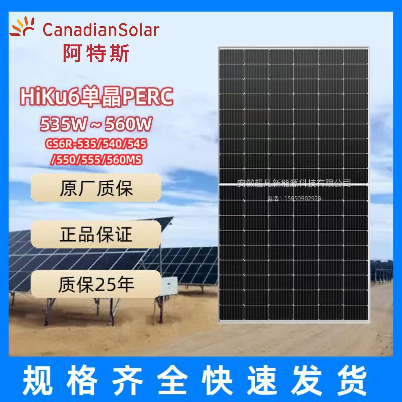 全新阿特斯A级单晶硅555瓦单面太阳能电池板光伏组件并离网发电板