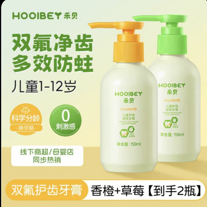 禾贝儿童宝宝牙膏水果味含奥拉氟口腔防蛀牙护龈去渍不辣口批发|undefined