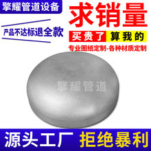 304L316L不锈钢封头钢制压力容器锅炉用封头碳钢椭圆形球冠型封头