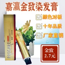 染发剂染发膏90g理发店染膏染发膏发廊 嘉瀛金致焗油膏美发染膏