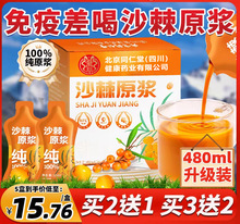 沙棘原浆正旗舰店新疆果源生榨VC汁饮料果汁