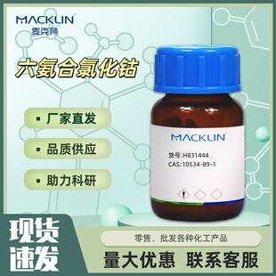 �������Ȼ�� �Ȼ�������� 99% CAS:10534-89-1������Macklin