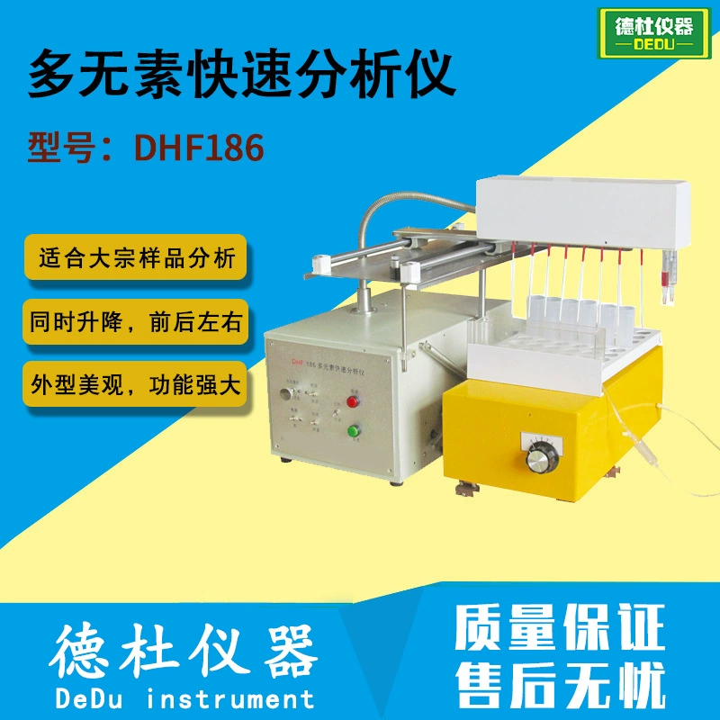 Многоэлементный быстрый анализатор DHF186 может измерять 26 элементов.