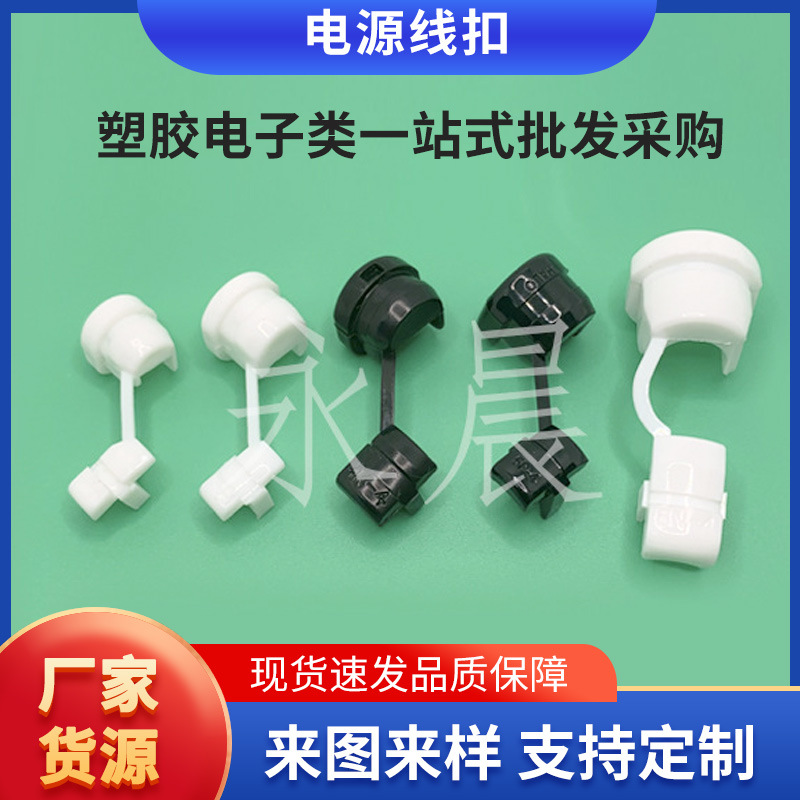批发电源线扣线卡2P3P4N4K5N5P6N6N36P6P37N7P等黑白色