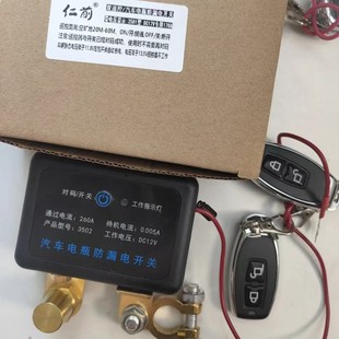 12V remote control power main switch automatic power off car power off universal battery main switch intelligent leakage prevention