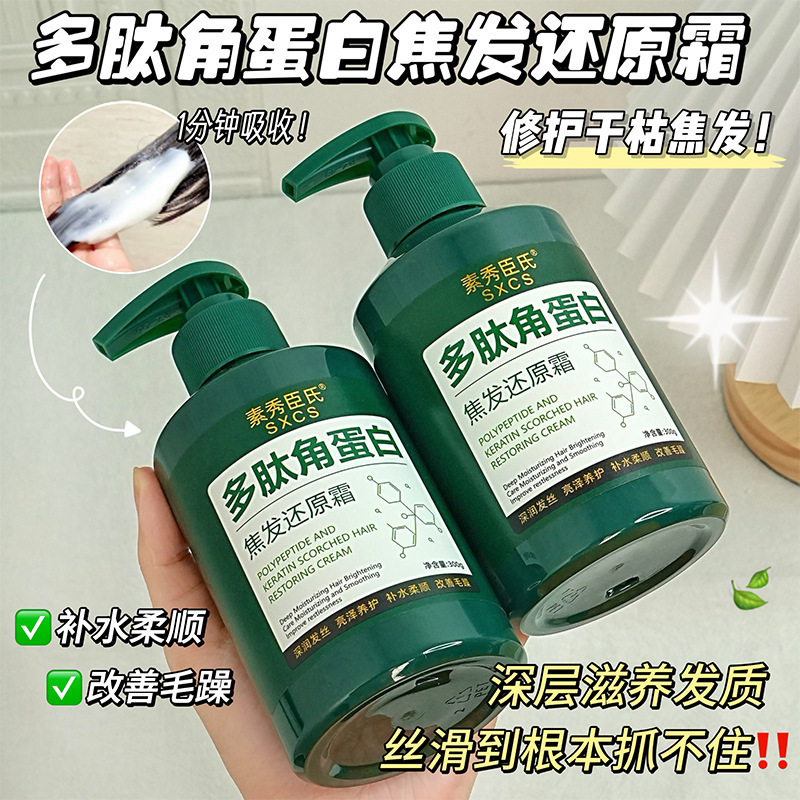 [Delivery within 48 Hours] Polypeptide Keratin Scorched Hair Reduction Cream 300g Soft Nourishing Hair Damage