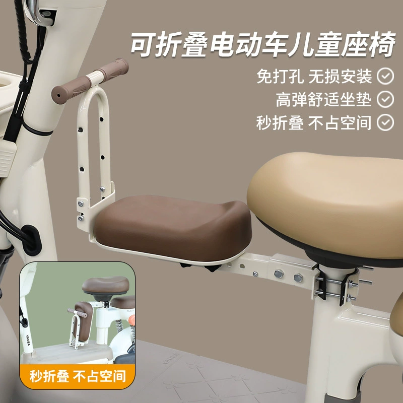 Переносное детское сиденье для электросамоката, складное переднее сиденье для детей, детское сиденье для электромобиля, складной стульчик для переднего ряда