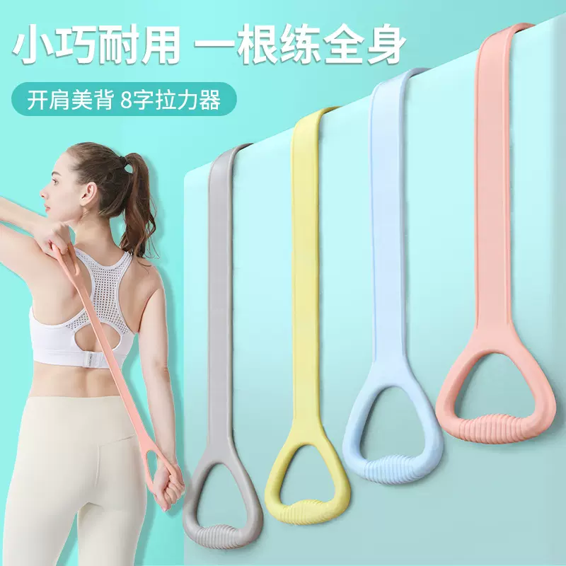 瑜伽开肩美背8字拉力器家用拉伸弹力带阻力带女士瘦身训练拉力绳