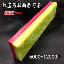 5000+12000目红宝石双面磨刀石磨刀神器天然玛瑙油石-大量供应
