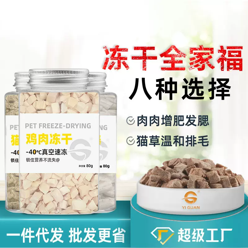 宠物犬猫零食鸡肉鸡肝鸭肉蛋黄猫草棒猫草粒生骨肉冻干羊奶棒批发