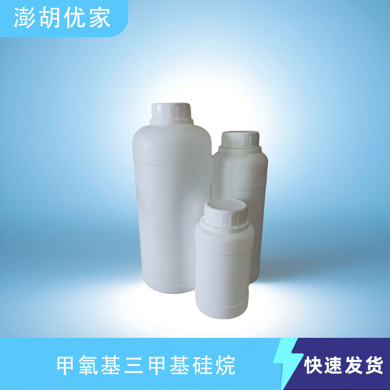 三甲基甲氧基硅烷 CAS 1825-61-2 甲氧基三甲基硅烷 99.5% 100g