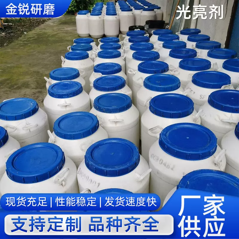 定制五金工件研磨抛光助剂研磨液光亮剂油污清洗剂震动抛光剂