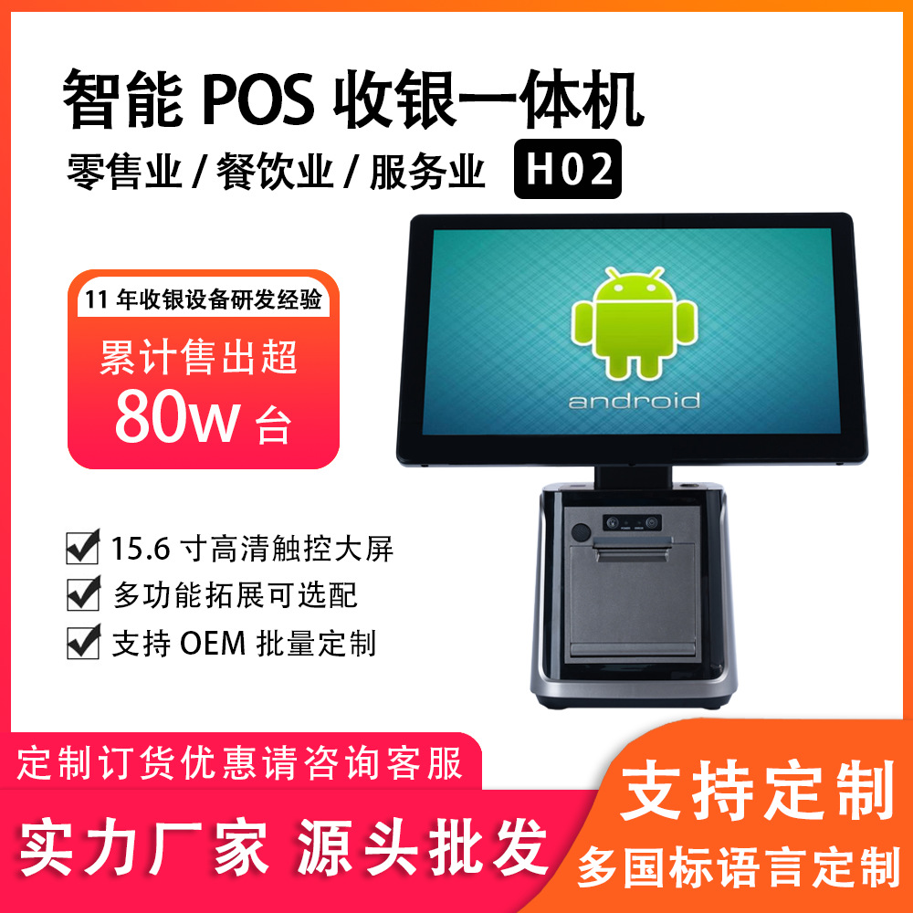 商意来超市餐饮点餐机智能POS触摸收银一体机H02单屏OEM厂家批发
