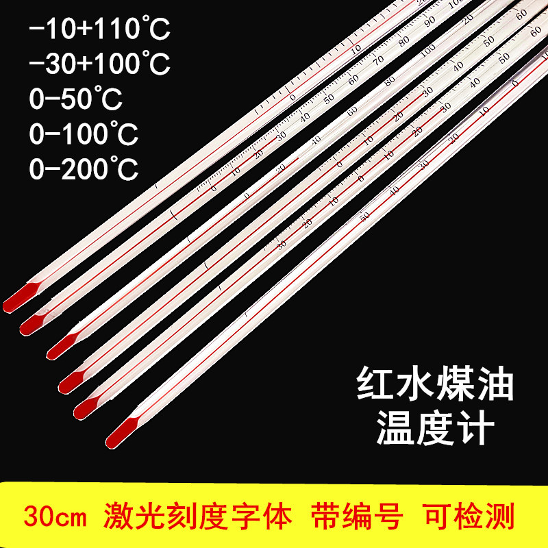 WNG加粗过检温度计 酒精煤油红水温度表加粗刻度30cm0-50-100-200
