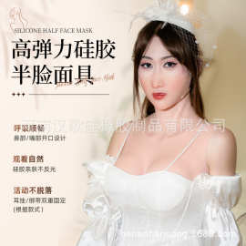 硅胶仿真美女半脸面具动漫脸cosplay道具绑带式高弹硅胶套头