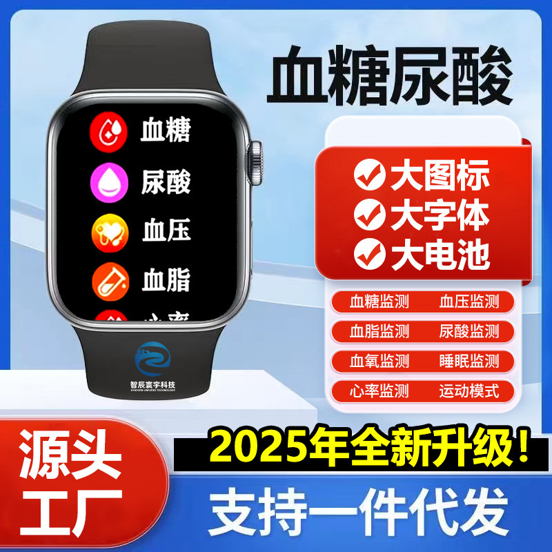2025新款血糖智能手表蓝牙通话测血糖尿酸血压血脂心电图智能手表