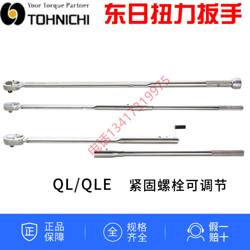 tohnichi东日扭力扳手QL420N QLE550  750 1000N2 140 2100重型