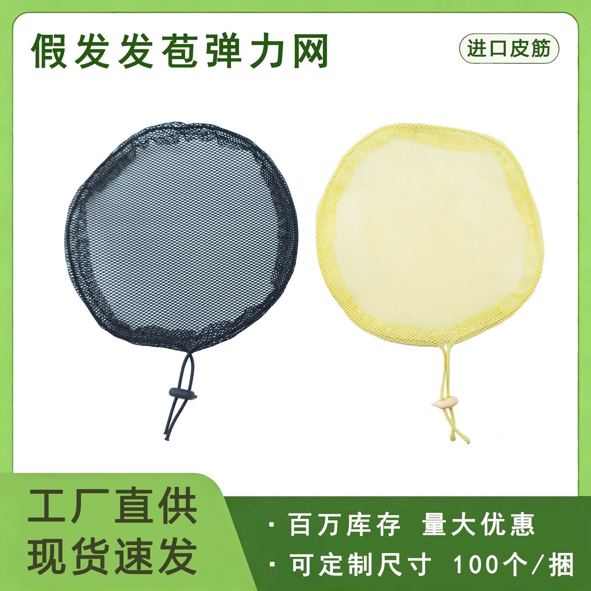 Wig accessories: net cap, elastic drawstring net, ponytail net, wig net, curly hair net
