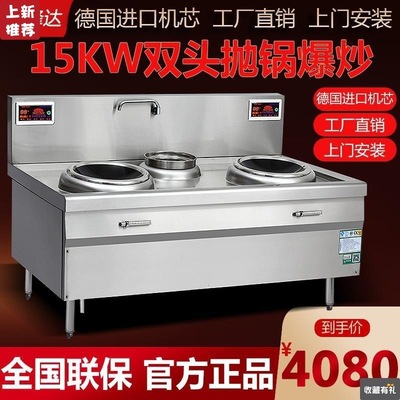 大功率商用电磁炉15000w凹面电炒炉380v电磁炉20kw食堂厨房大锅灶