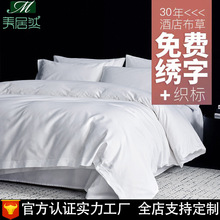 五星级酒店布草床品四件套全棉纯民宿床上用品宾馆亚朵被套床单款