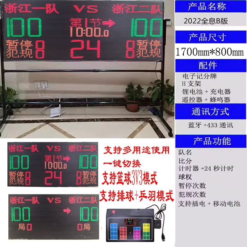 1700mm*800mm 무선 홀로그램 스코어보드 B 무선 상단 + 리튬 배터리