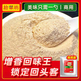 浓缩回味粉商用 3a特香料增香粉烧烤炸串牛肉汤aaa肉香粉增香剂