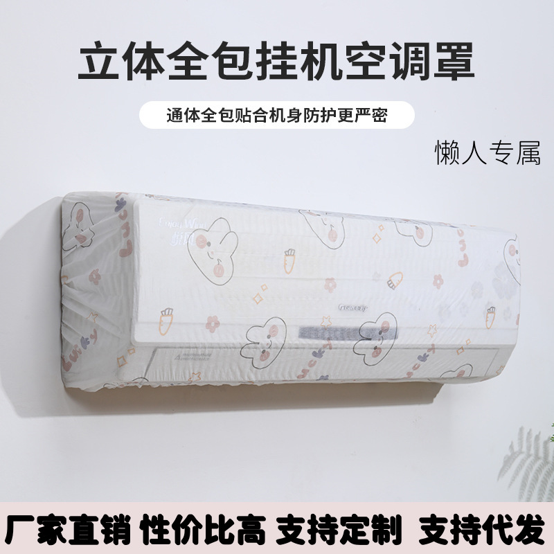 Disposable Air Conditioner Dust Cover Pillowcase Universal Simple Creative Cartoon Fan Protective Cover Air Conditioner Household Dust Cover