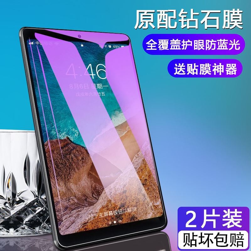 Suitable for Xiaomi Tablet 6 Tempered Film 4Plus Mi Pad 1/2/3 Generation Blu-Ray Protective Film Mi 6Pro