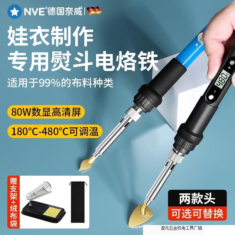 娃衣制作专用电烙铁熨斗家用手工小烫斗可调恒温小熨斗数显电烙笔