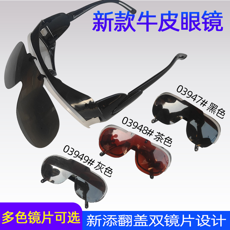 新款牛皮防护眼镜 翻盖双镜片牛皮鬼脸面罩专用眼镜 电焊防护眼镜