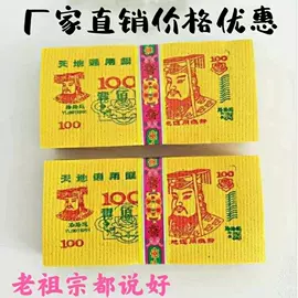 殡葬用品;纸扎祭祀用品;冥币/纸钱