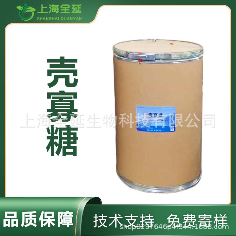 壳寡糖食品级水溶壳聚糖低聚寡糖  几丁寡糖工业用农业用