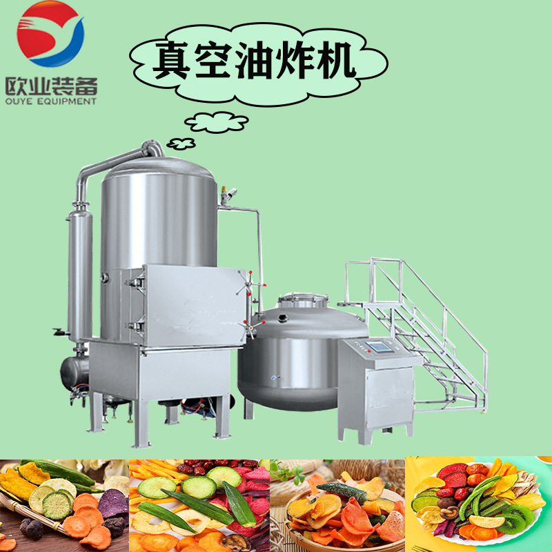 水果脆片油炸机 低温脱水机器 地瓜条真空油炸设备
