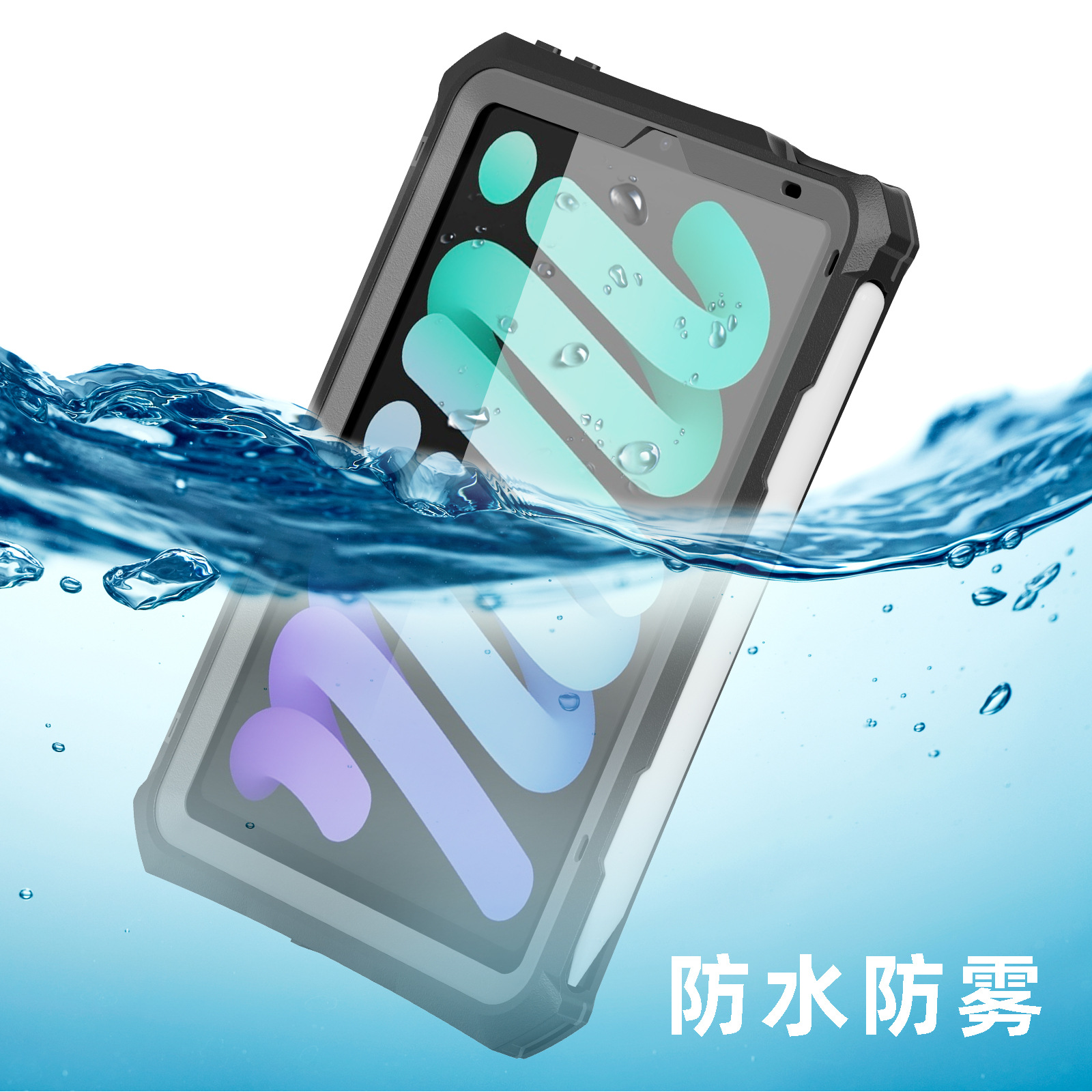 新款 ipad mini6防水保護殼 IP68潛水防水防摔 輕薄全透明防水殼
