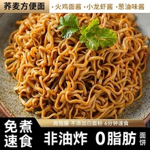荞麦面方便面低脂肪减脂期主食火鸡葱油拌面带调料包免煮轻食代餐