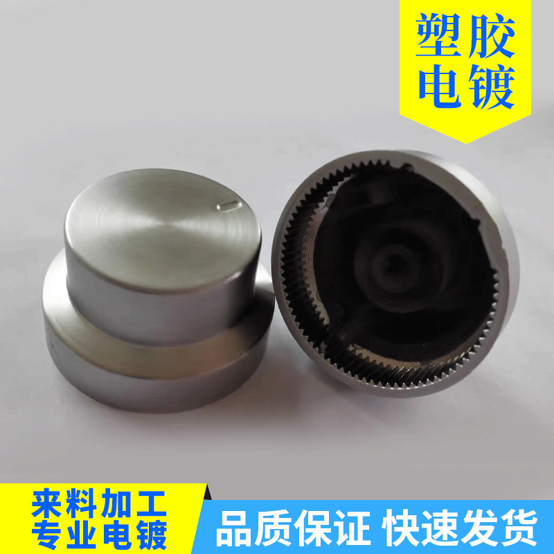 广州深圳东莞ABS塑胶电镀 珍珠铬按键绝缘镀不导电镀 水电镀加工