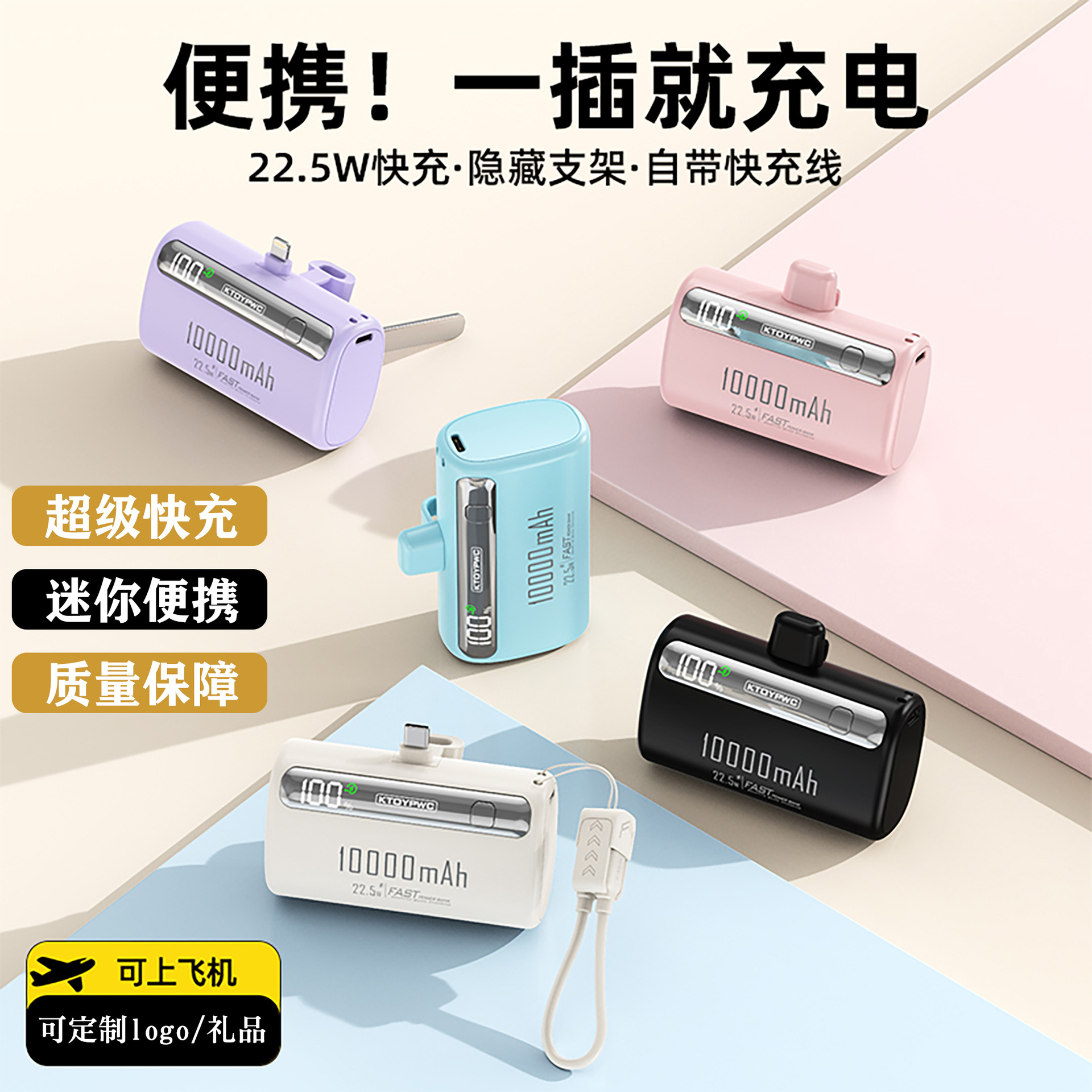 도매 22.5W 고속 충전 캡슐 보조배터리 3c 인증 대용량 10000mA 모바일 전원 공급 장치 선물 맞춤형