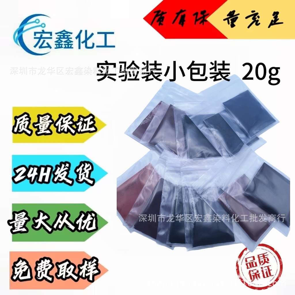 供应实验室专用样品高牢度耐晒高浓度水溶性染色剂