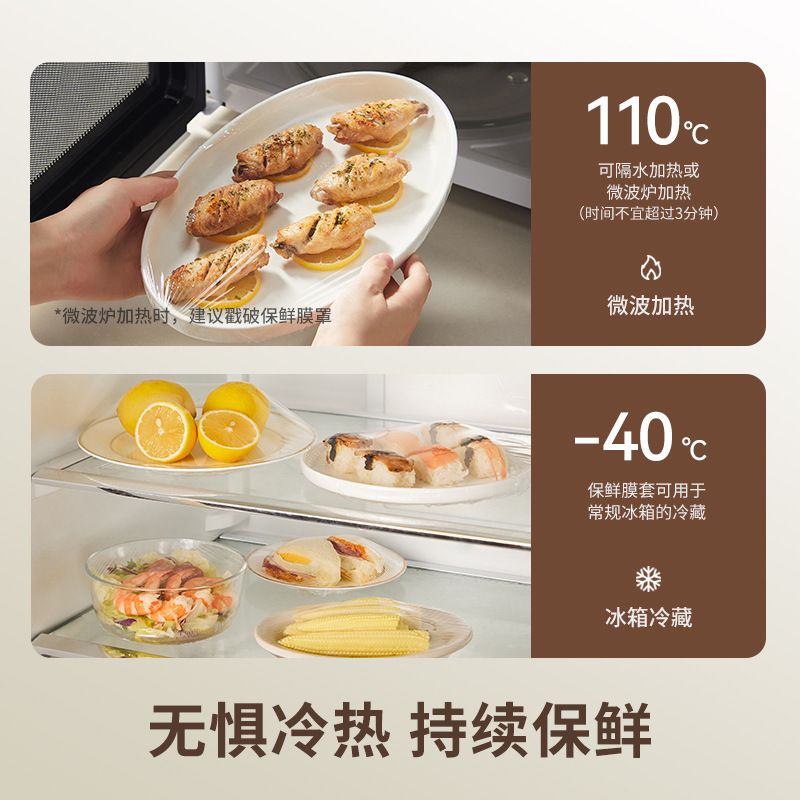 家用水果蔬菜一次性保鲜膜套厨房加厚保鲜罩松紧口食品级保鲜膜套|undefined