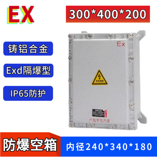 300*400*200 explosion-proof empty box shell cast aluminum alloy terminal module wiring control box shell explosion-proof type
