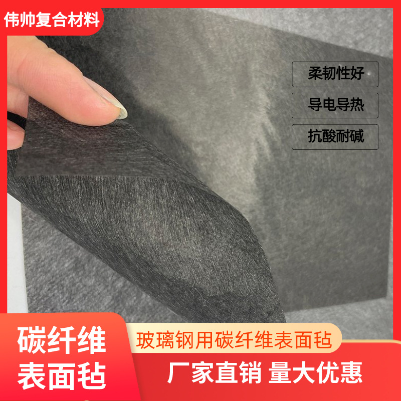 碳纤维表面毡 无碱表面毡 玻璃钢碳纤维毡 导电耐高温复合毡