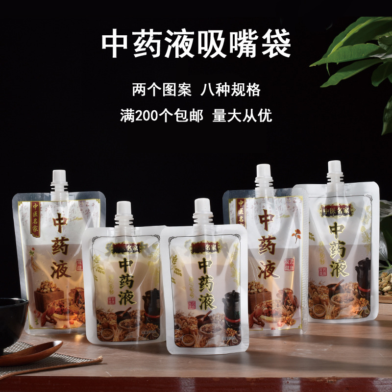 现货中药吸嘴袋一次性凉茶食品包装袋透明自立袋便携食品级批发