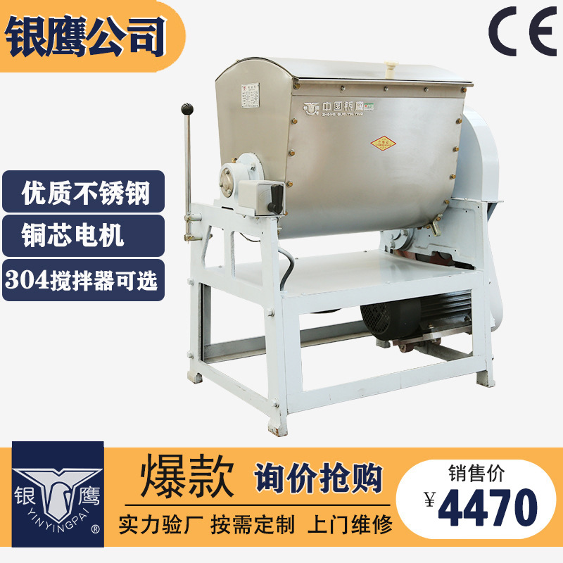 山东章丘银鹰和面机商用25kg合面机商用全自动不锈钢HWT25搅面机