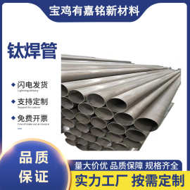 钛材料源头厂家 钛管件 钛焊管 化工设备材料 钛管