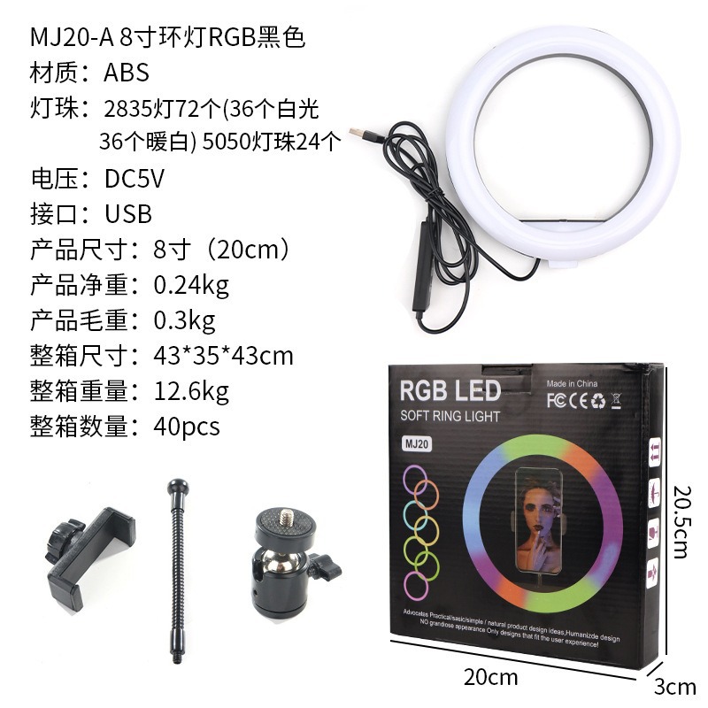 Luz de relleno de rgb-8 pulgadas * 20CM