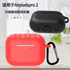 适用于Airpods pro 2耳机壳圆底纯色硅胶保护套无线蓝牙耳机套|ms