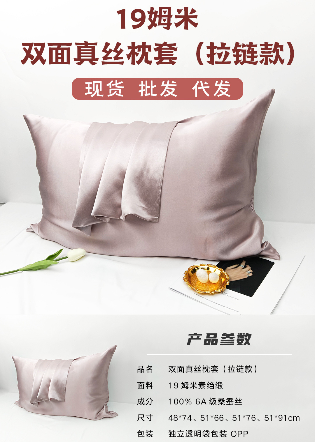19姆米双面拉链枕套详情页_01.jpg